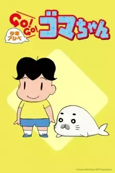 Shounen Ashibe: Go! Go! Goma-chan cover image