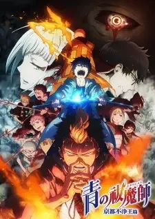 Ao no Exorcist: Kyoto Fujouou-hen cover image