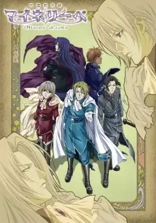 Ginyuu Mokushiroku Meine Liebe cover image