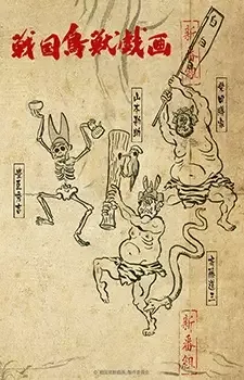 Sengoku Choujuu Giga: Kou cover image