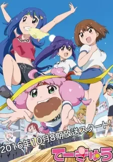 Teekyuu 8 cover image