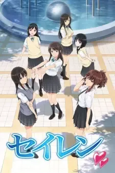 Seiren cover image