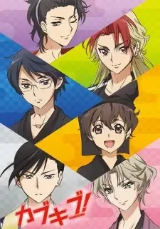 Kabuki-bu! cover image