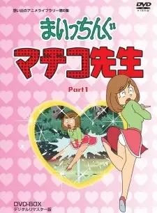 Maicching Machiko-sensei cover image