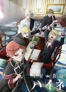 Oushitsu Kyoushi Heine cover image