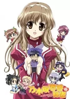 Nogizaka Haruka no Himitsu cover image