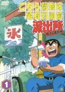 Kochira Katsushikaku Kameari Kouenmae Hashutsujo cover image