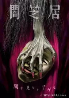 Yami Shibai 5 cover image