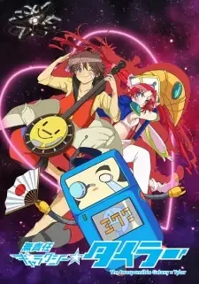 Musekinin Galaxy☆Tylor cover image