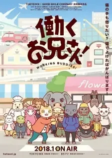 Hataraku Oniisan! cover image