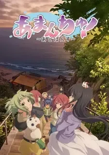 Amanchu! Advance cover image
