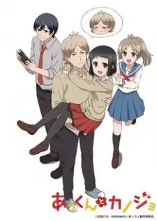 Akkun to Kanojo cover image