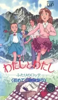 Watashi to Watashi: Futari no Lotte cover image