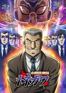 Chuukan Kanriroku Tonegawa cover image
