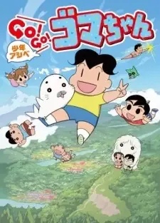Shounen Ashibe: Go! Go! Goma-chan 3 cover image