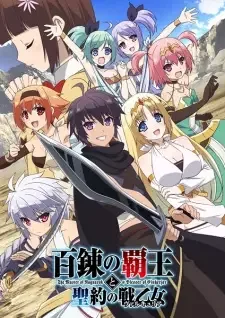 Hyakuren no Haou to Seiyaku no Valkyria cover image