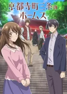 Kyoto Teramachi Sanjou no Holmes cover image