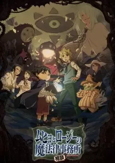Muhyo to Rouji no Mahouritsu Soudan Jimusho cover image