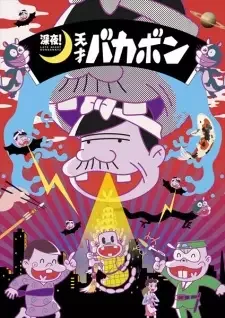 Shinya! Tensai Bakabon cover image