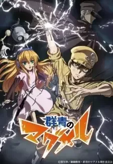 Gunjou no Magmell cover image