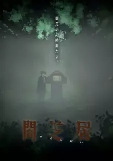 Yami Shibai 6 cover image