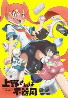 Ueno-san wa Bukiyou cover image
