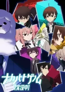 Nakanohito Genome [Jikkyouchuu] cover image