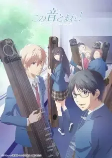 Kono Oto Tomare! cover image