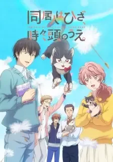 Doukyonin wa Hiza, Tokidoki, Atama no Ue. cover image