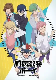 Chuubyou Gekihatsu Boy cover image