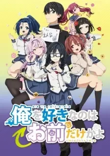 Ore wo Suki nano wa Omae dake ka yo cover image