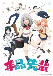Tejina-senpai cover image
