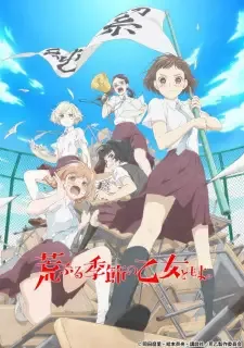 Araburu Kisetsu no Otome-domo yo. cover image