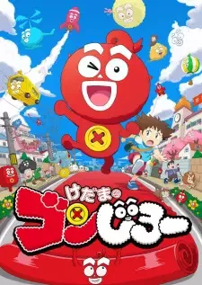 Kedama no Gonjirou cover image