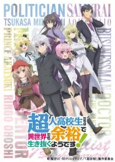 Choujin Koukousei-tachi wa Isekai demo Yoyuu de Ikinuku you desu! cover image