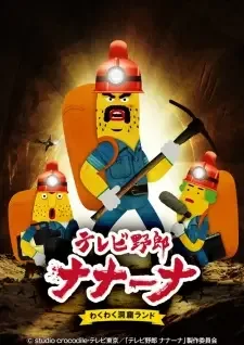 TV Yarou Nanaana: Wakuwaku Doukutsu Land cover image