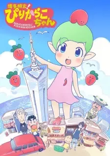 Hakata Mentai! Pirikarako-chan cover image