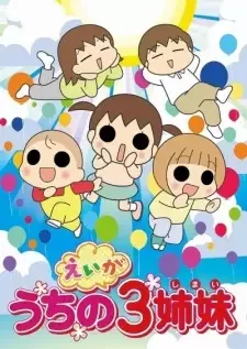 Uchi no 3 Shimai cover image