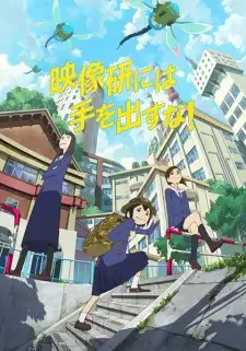 Eizouken ni wa Te wo Dasu na! cover image