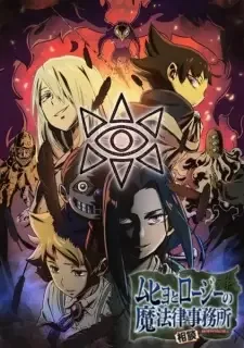 Muhyo to Rouji no Mahouritsu Soudan Jimusho 2nd Season cover image