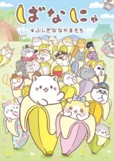 Bananya: Fushigi na Nakama-tachi cover image