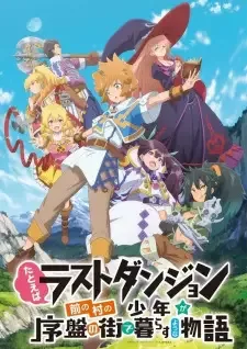 Tatoeba Last Dungeon Mae no Mura no Shounen ga Joban no Machi de Kurasu Youna Monogatari cover image