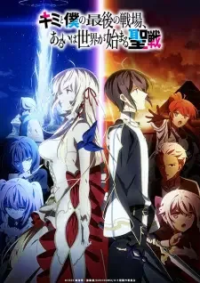 Kimi to Boku no Saigo no Senjou, Aruiwa Sekai ga Hajimaru Seisen cover image