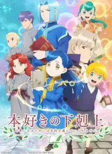 Honzuki no Gekokujou: Shisho ni Naru Tame ni wa Shudan wo Erandeiraremasen 2nd Season cover image