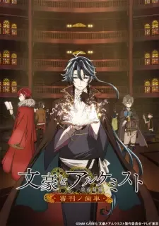 Bungou to Alchemist: Shinpan no Haguruma cover image
