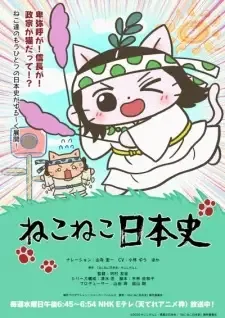 Neko Neko Nihonshi 5th Season cover image