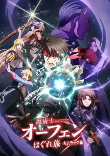 Majutsushi Orphen Hagure Tabi: Kimluck-hen cover image