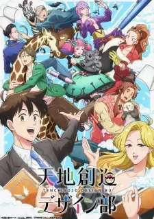 Tenchi Souzou Design-bu cover image