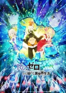 Re:Zero kara Hajimeru Isekai Seikatsu 2nd Season Part 2 cover image