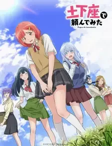 Dogeza de Tanondemita cover image